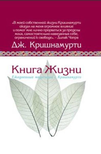 Обложка книги  «Книга жизни»