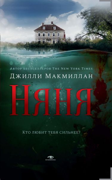 Обложка книги «Няня»