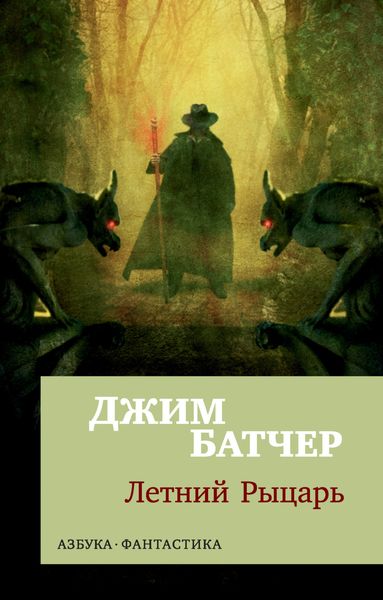 Обложка книги «Летний рыцарь»