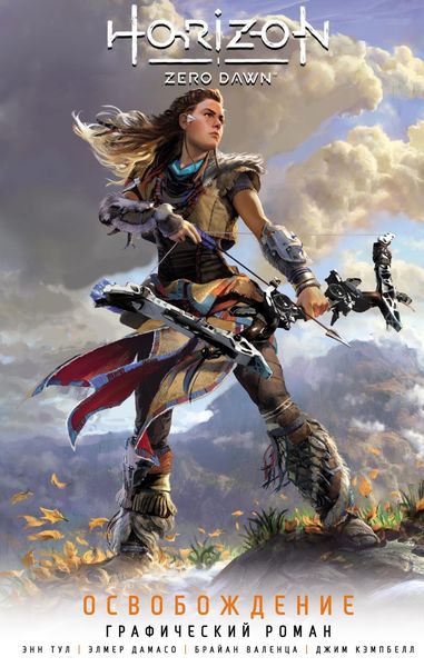Обложка книги «Horizon Zero Dawn. Освобождение. Графический роман»