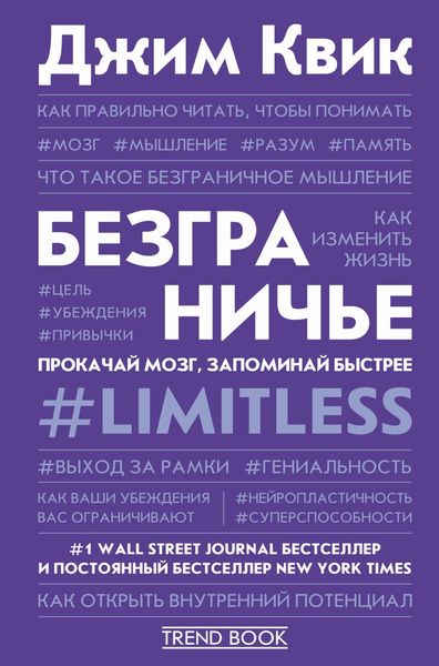 Обложка книги  «Безграничье. Прокачай мозг, запоминай быстрее»