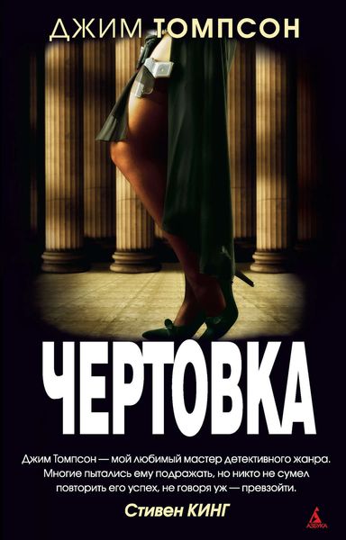 Обложка книги «Чертовка»