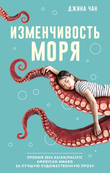 Обложка книги «Изменчивость моря»