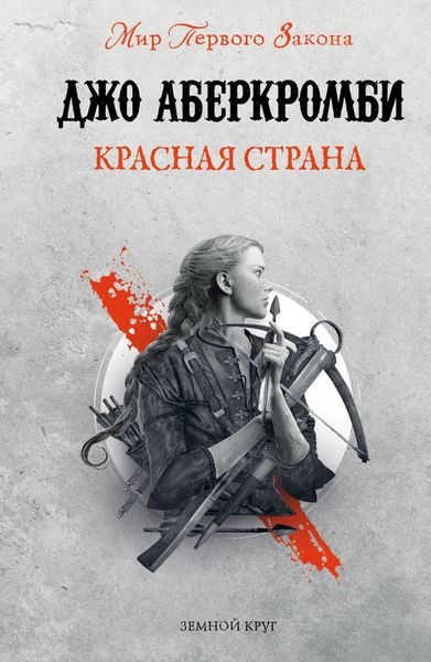 Обложка книги «Красная страна»