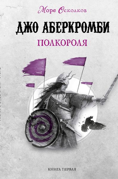 Обложка книги  «Полкороля»