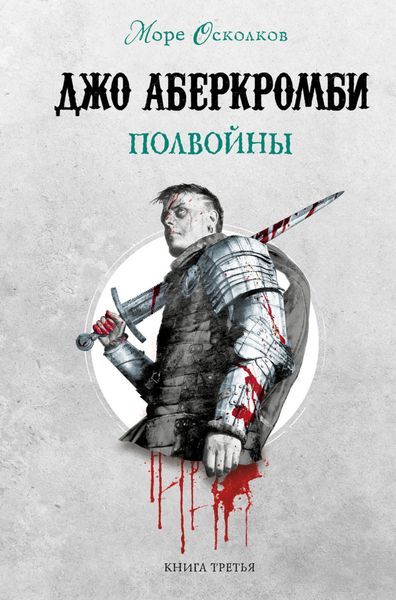 Обложка книги  «Полвойны»
