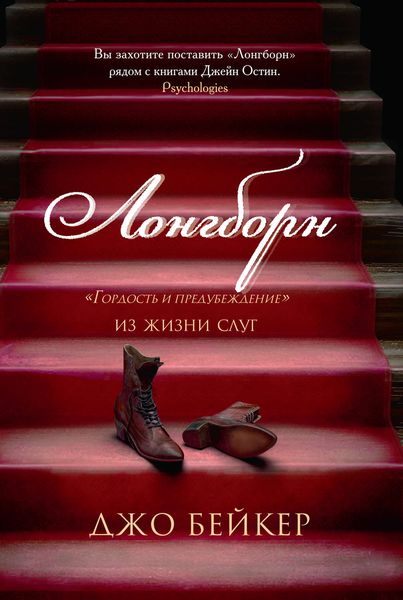 Обложка книги «Лонгборн»