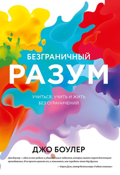 Обложка книги «Безграничный разум»
