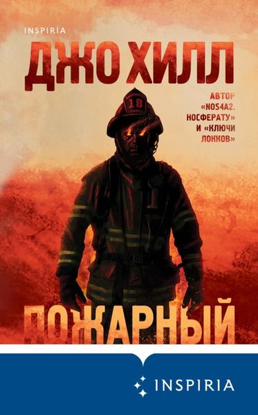 Обложка книги  «Пожарный»