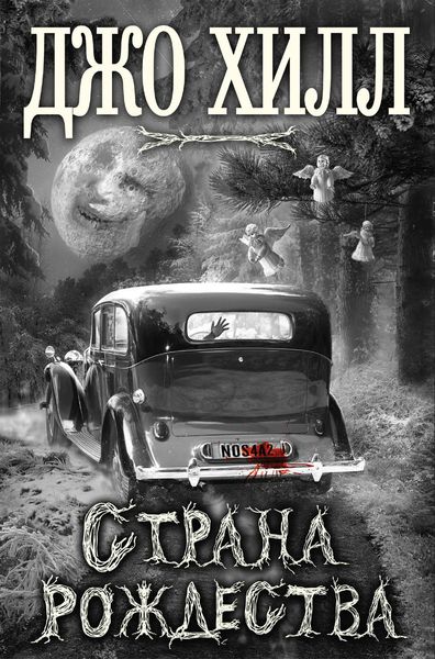 Обложка книги  «Страна Рождества»