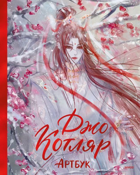Обложка книги «Джо Котляр. Артбук»