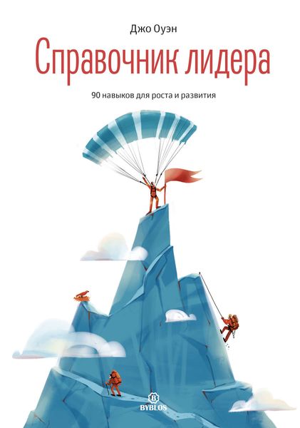Обложка книги «Справочник лидера»