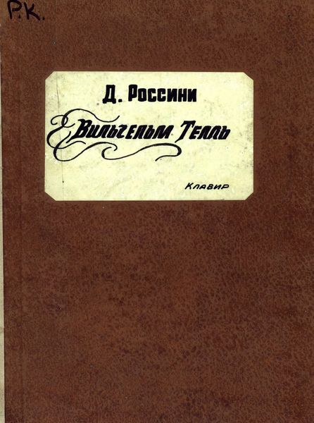 Обложка книги  «Guglielmo Tell»