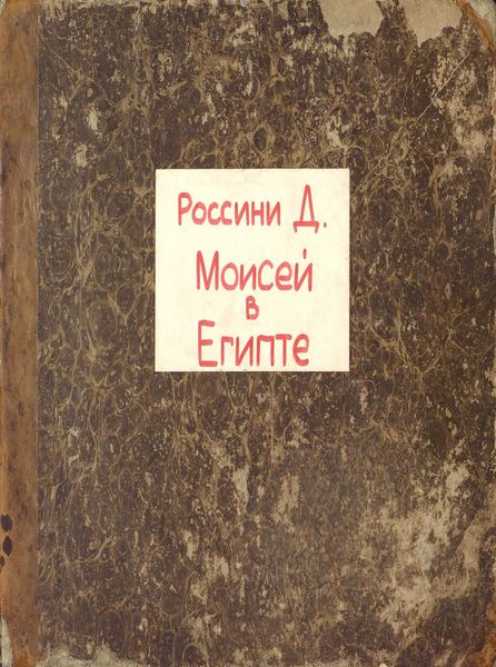 Обложка книги  «Il Mose in Egitto»
