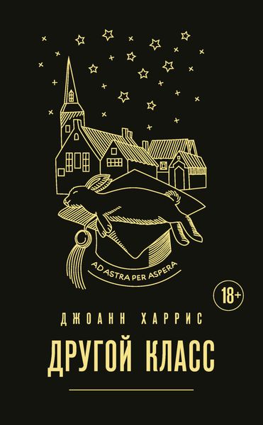 Обложка книги  «Другой класс»