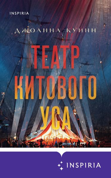 Обложка книги «Театр китового уса»