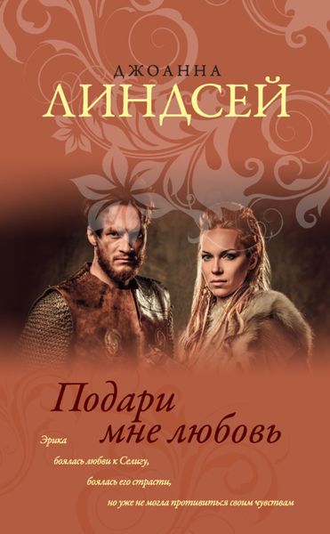 Обложка книги «Подари мне любовь»