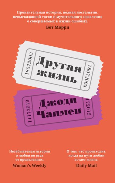Обложка книги «Другая жизнь»