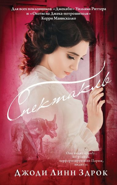 Обложка книги «Спектакль»