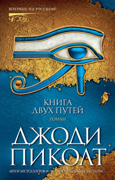 Обложка книги  «Книга двух путей»