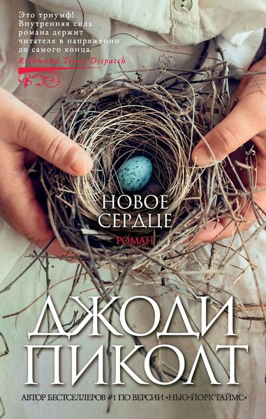 Обложка книги  «Новое сердце»