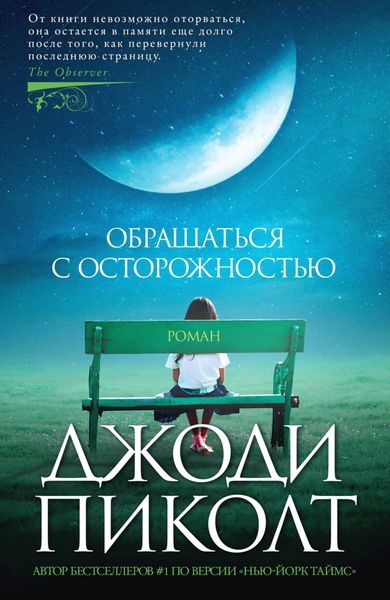 Обложка книги  «Обращаться с осторожностью»