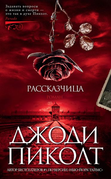 Обложка книги  «Рассказчица»