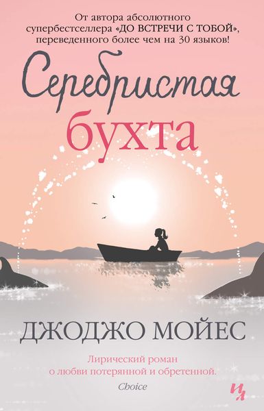 Обложка книги  «Серебристая бухта»
