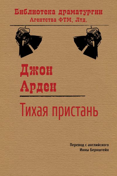 Обложка книги «Тихая пристань»