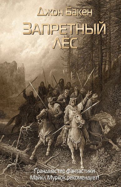 Обложка книги «Запретный лес»