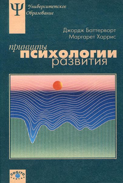 Обложка книги  «Принципы психологии развития»