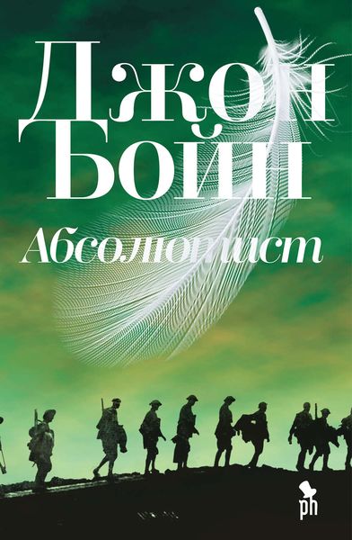 Обложка книги «Абсолютист»