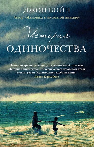 Обложка книги «История одиночества»