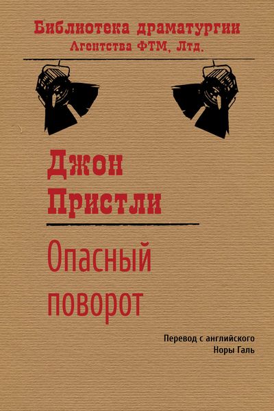 Обложка книги  «Опасный поворот»