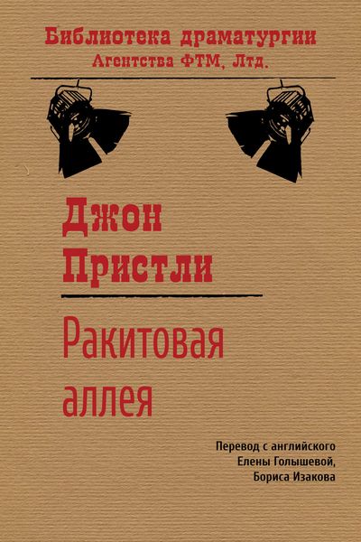 Обложка книги  «Ракитовая аллея»