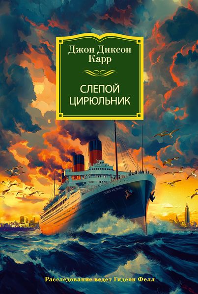 Обложка книги  «Слепой цирюльник»