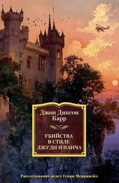 Обложка книги  «Убийства в стиле Джуди и Панча»
