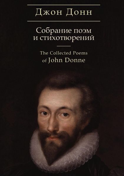 Обложка книги  «Собрание стихотворений и поэм»