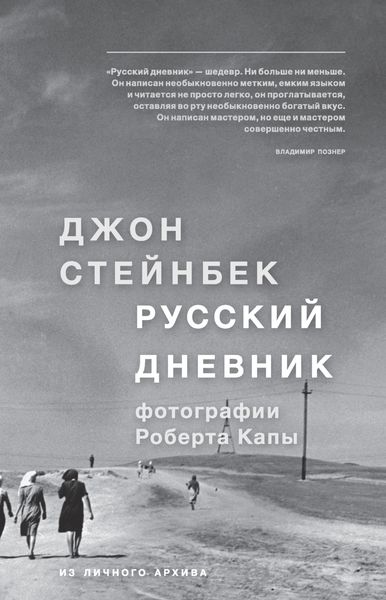 Обложка книги «Русский дневник»