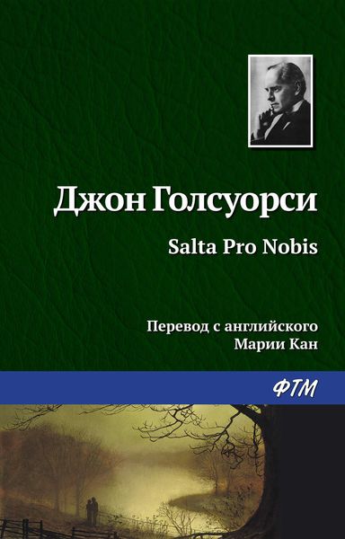 Обложка книги  «Salta Pro Nobis»