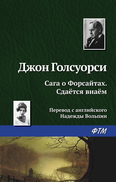 Обложка книги  «Сдаётся внаём»