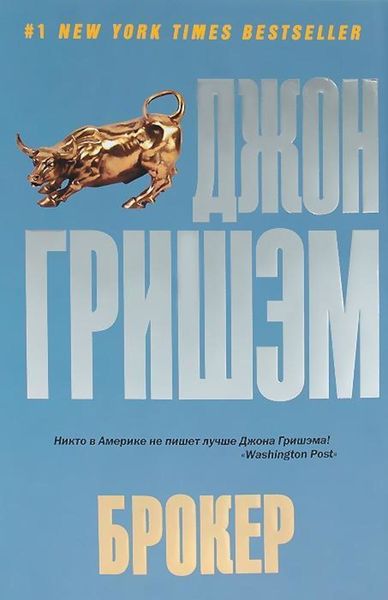Обложка книги «Брокер»