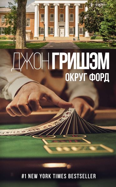 Обложка книги «Округ Форд»