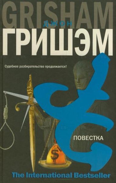 Обложка книги «Повестка»