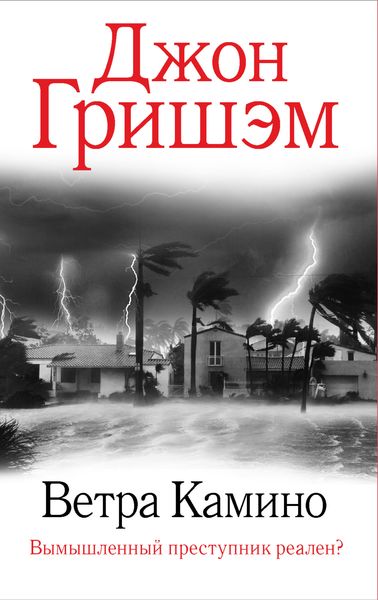 Обложка книги «Ветра Камино»