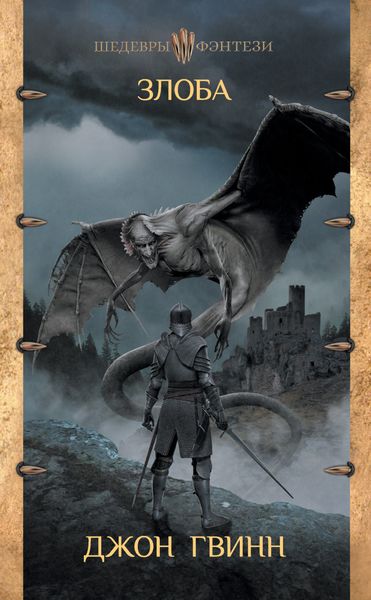 Обложка книги «Злоба»