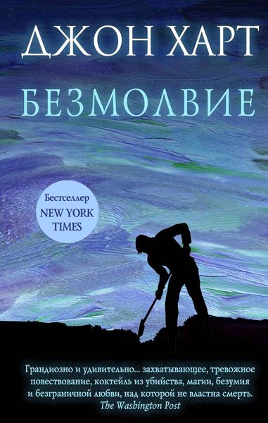Обложка книги «Безмолвие»