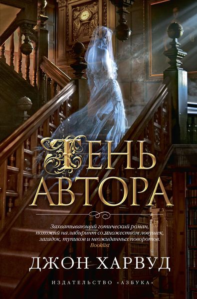 Обложка книги «Тень автора»