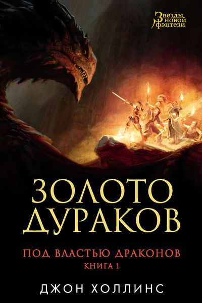 Обложка книги  «Золото дураков»