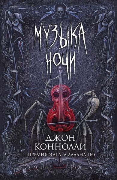Обложка книги «Музыка ночи»